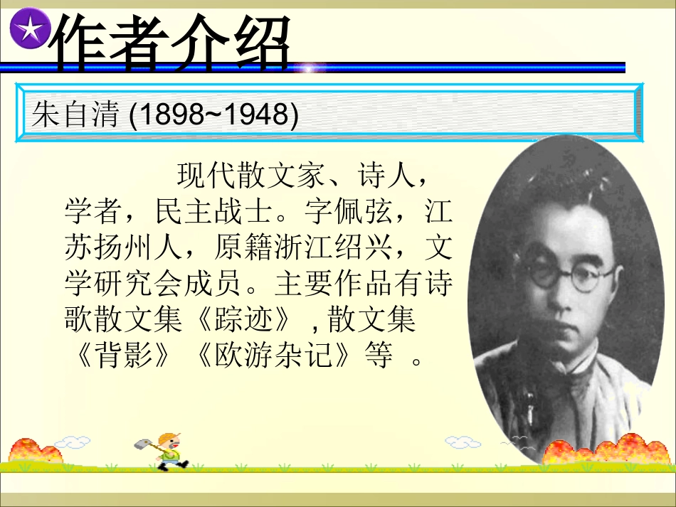 7《背影》课件3_第2页
