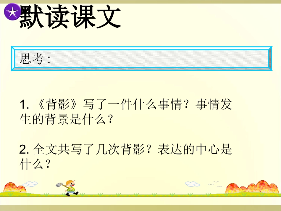 7《背影》课件3_第3页