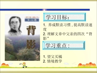 7《背影》课件3