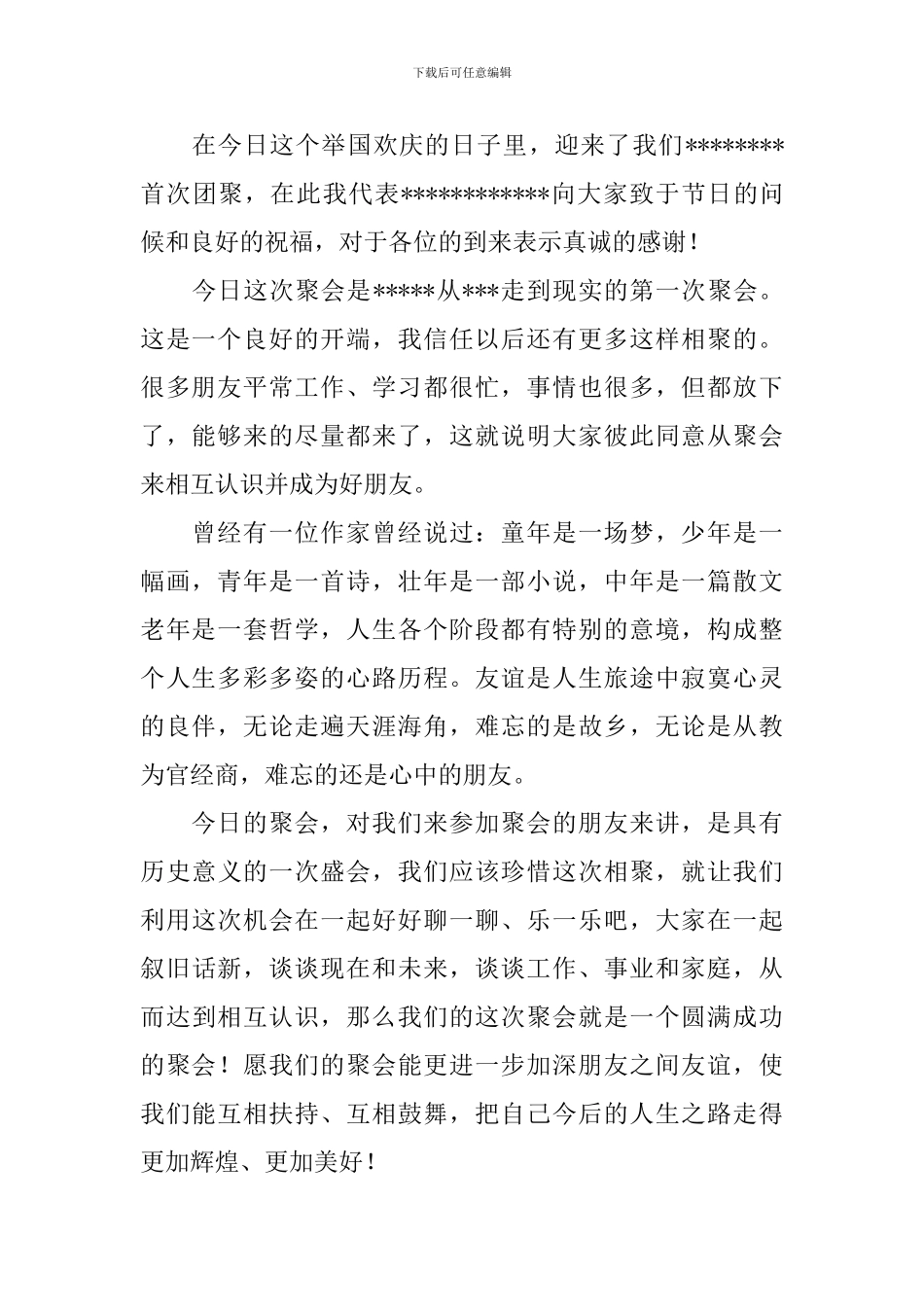 初中同学聚会主持词模板_第2页