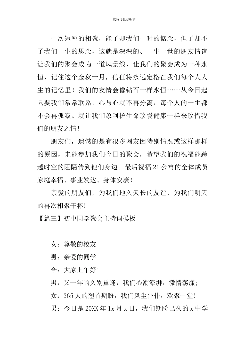 初中同学聚会主持词模板_第3页