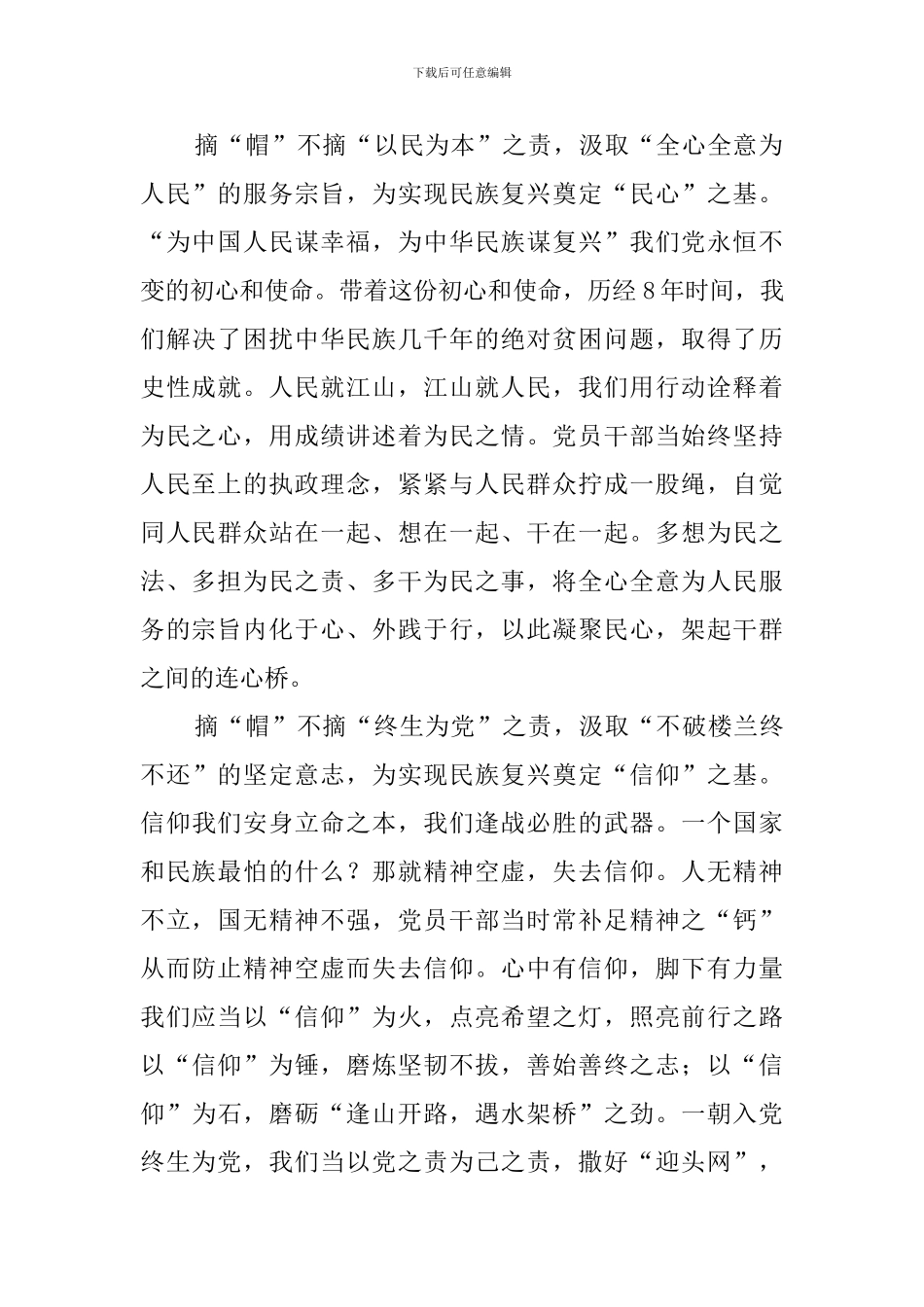 习总书记在全国脱贫攻坚总结表彰大会上重要讲话心得体会_第2页