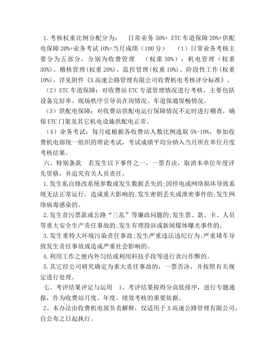 委托书-高速公路收费机电考核办法 _第2页