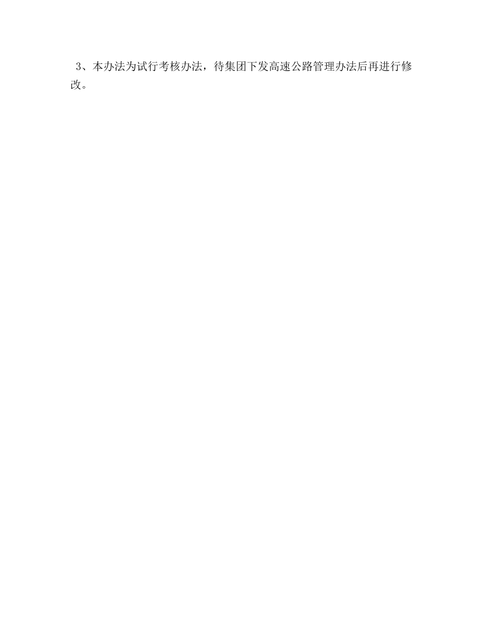 委托书-高速公路收费机电考核办法 _第3页