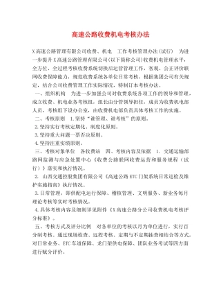 委托书-高速公路收费机电考核办法 