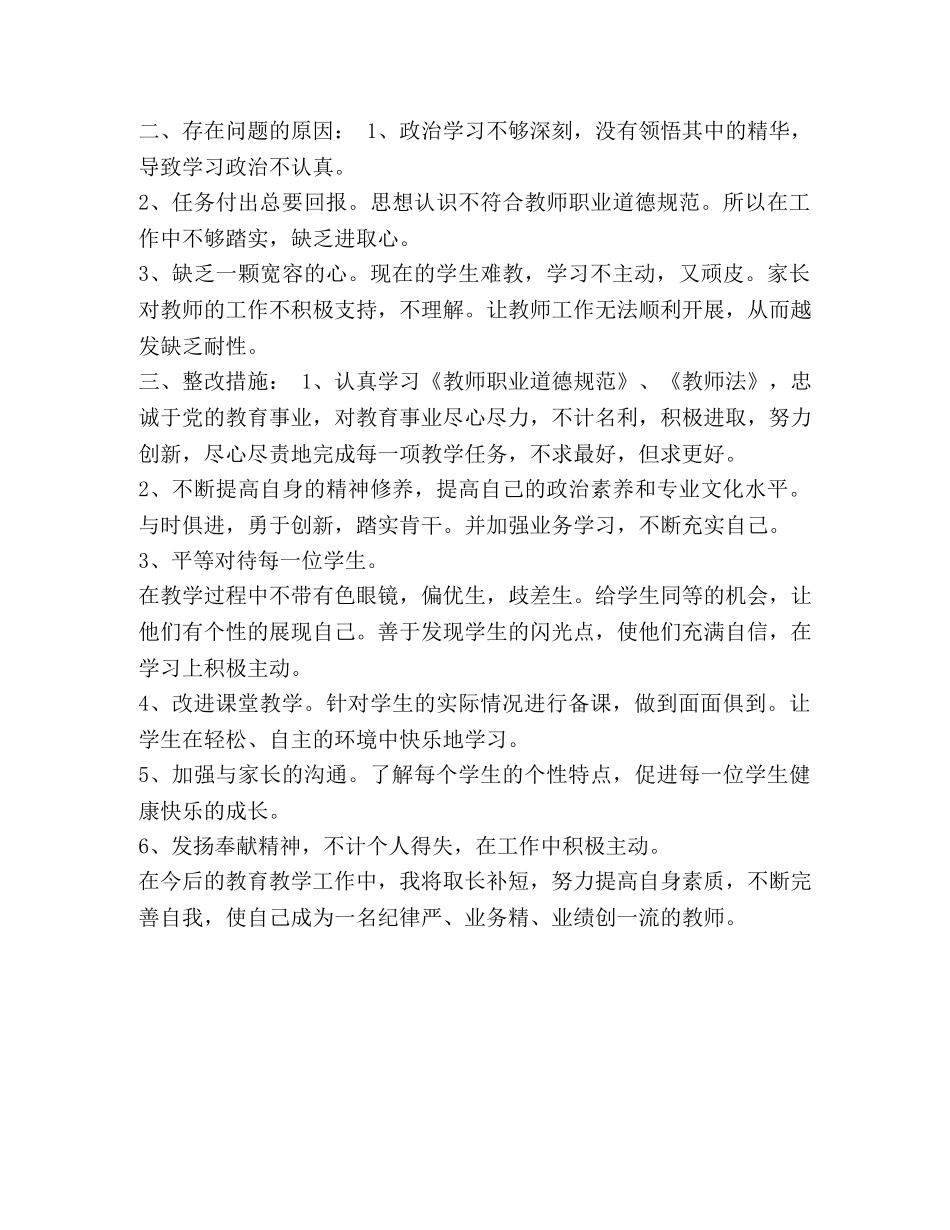 年教师自查自纠材料 _第2页