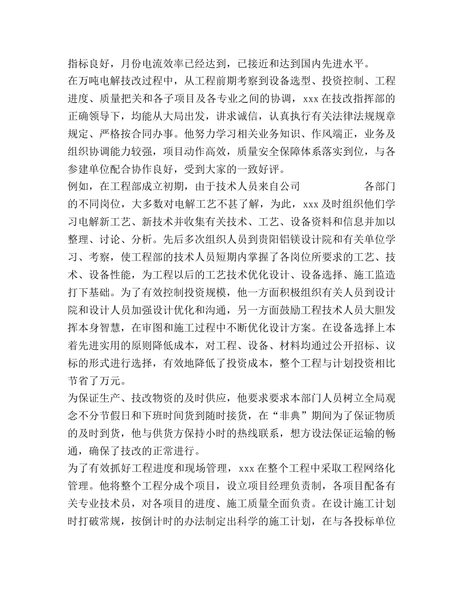 项目经理评先进的申报材料 _第2页