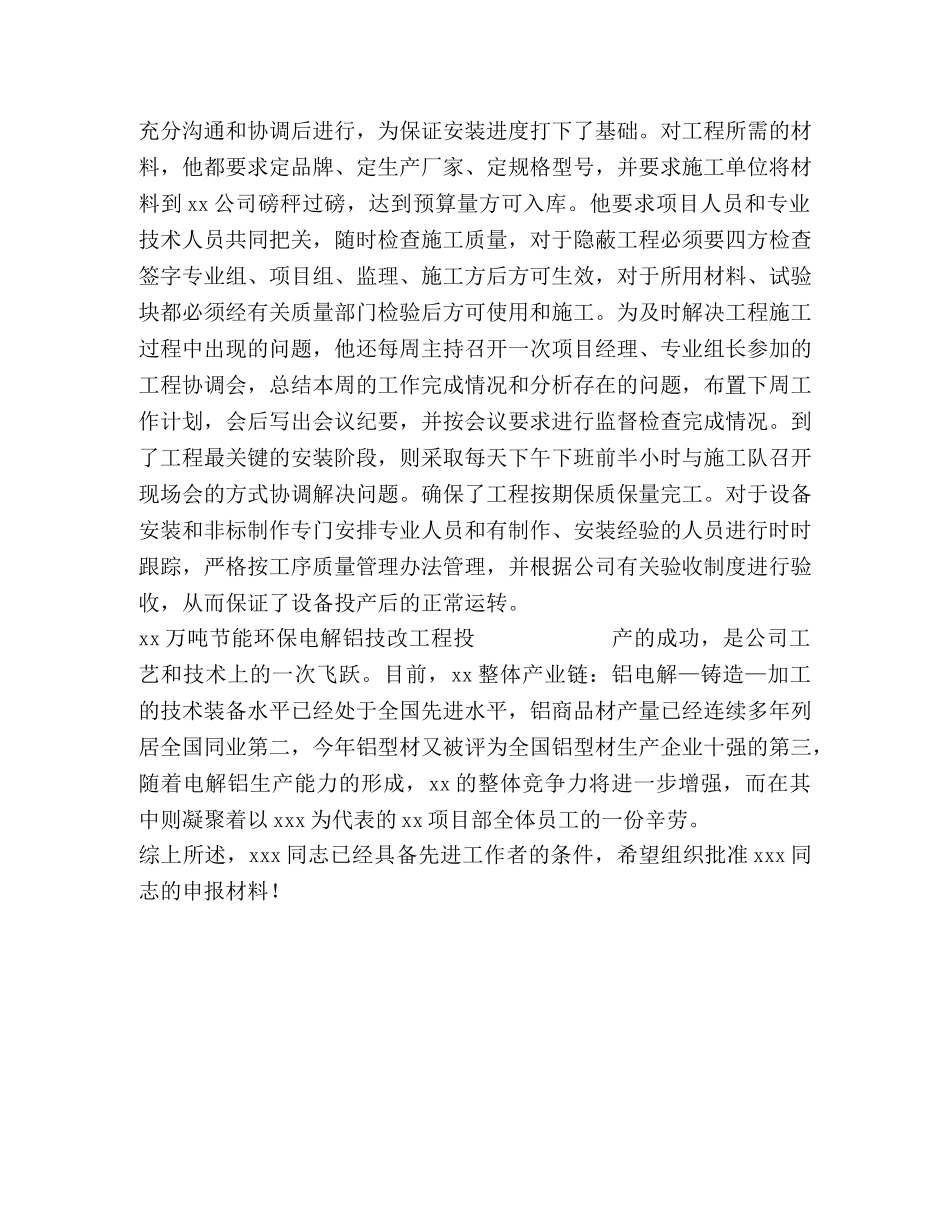 项目经理评先进的申报材料 _第3页