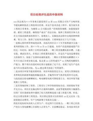 项目经理评先进的申报材料 