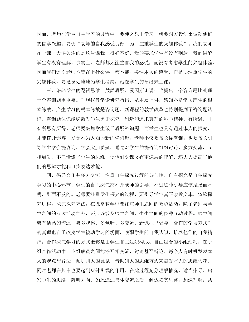 新课程培训自我参考总结（通用） _第2页