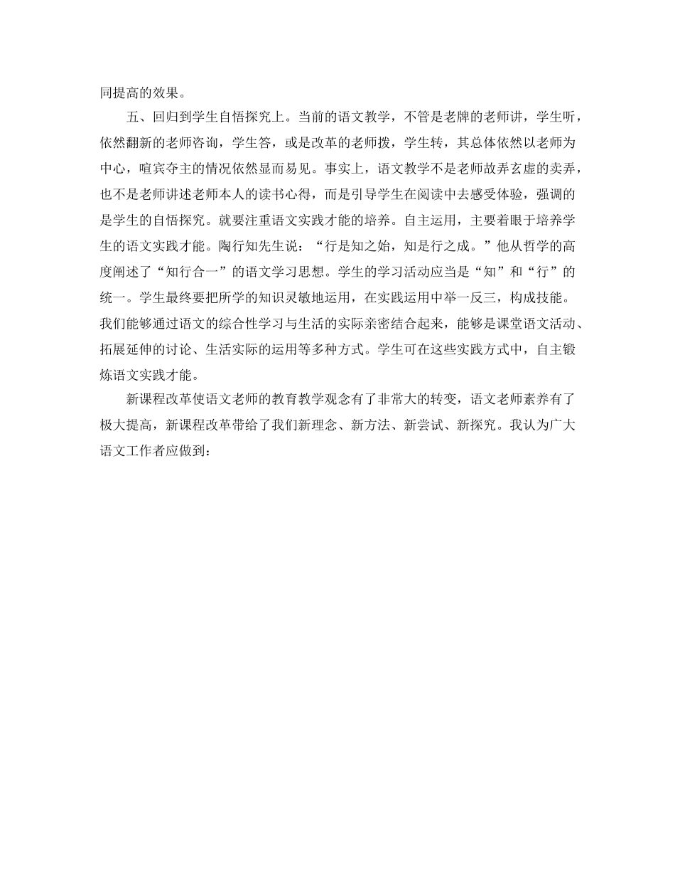 新课程培训自我参考总结（通用） _第3页