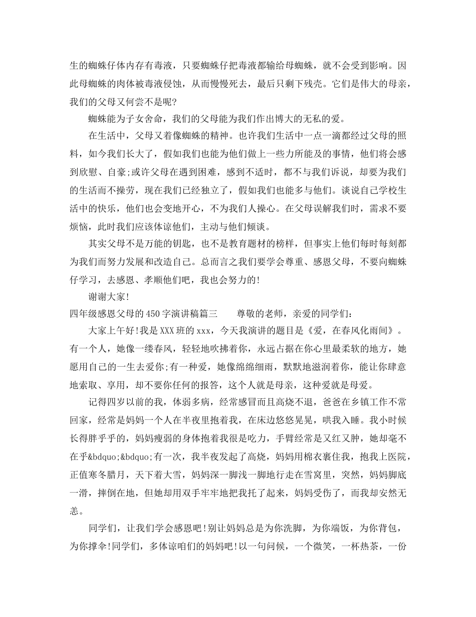 四年级感恩父母的450字演讲稿 _第2页