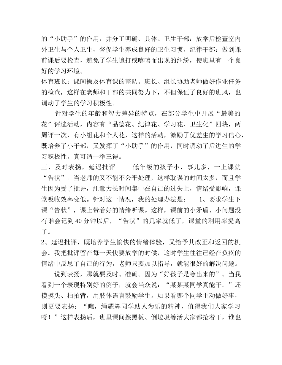 小学二年级班主任经验交流发言稿 _第2页