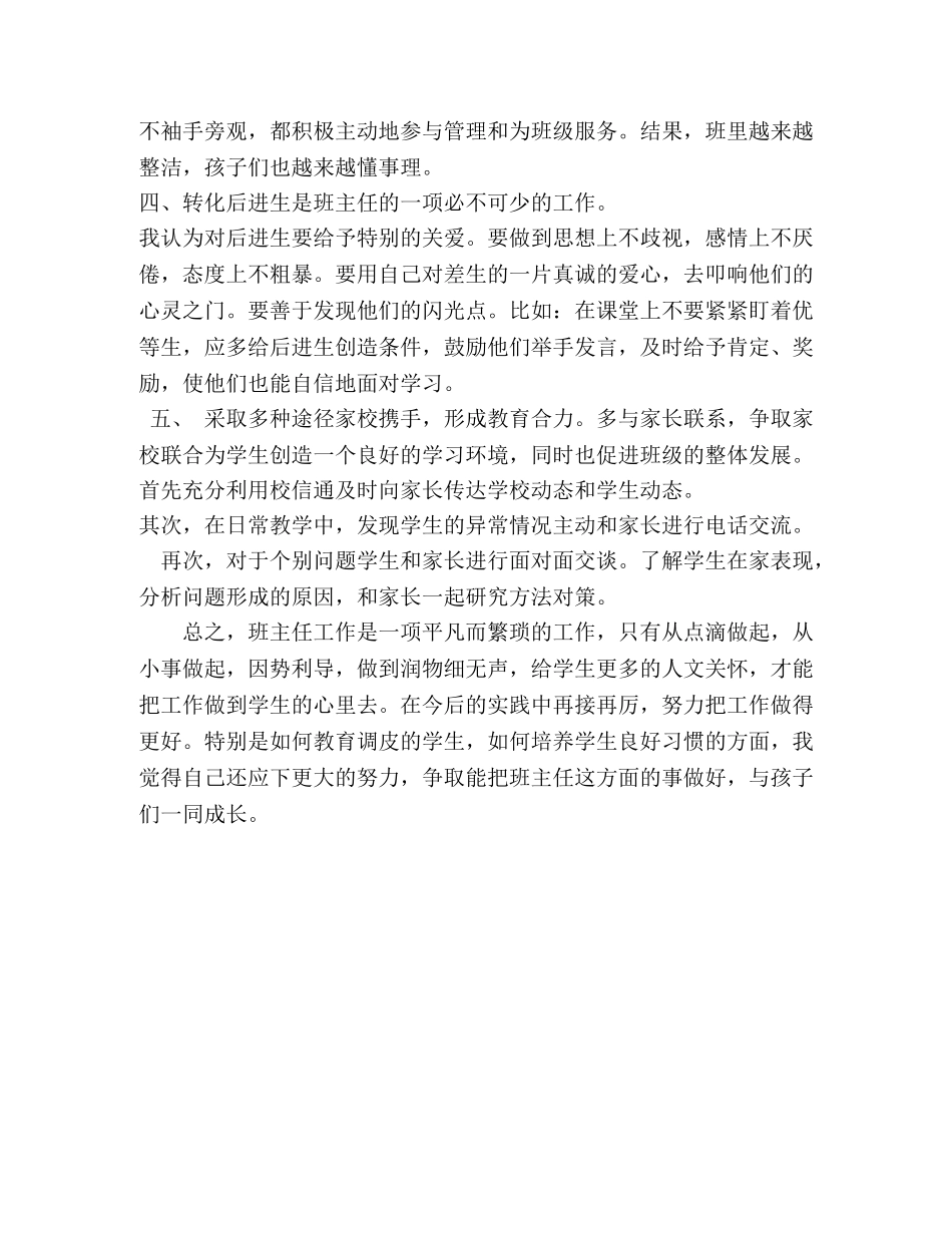 小学二年级班主任经验交流发言稿 _第3页