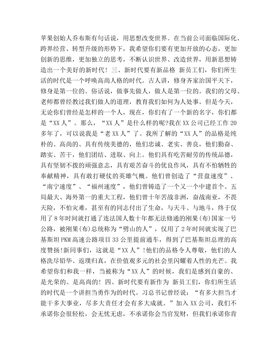 在新员工入企培训开班仪式上的致辞范文-新员工培训开班仪式 _第3页