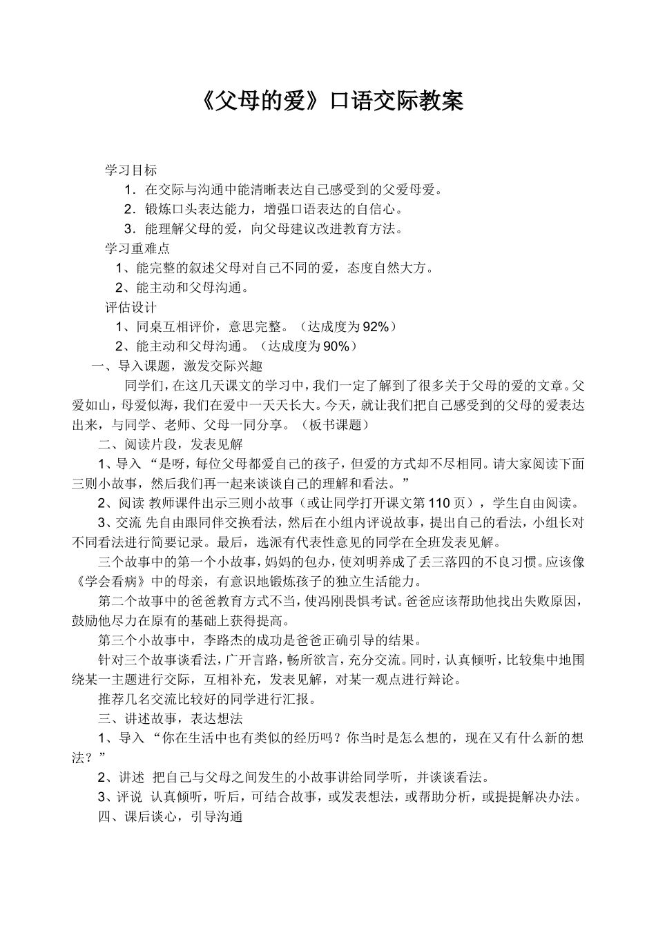 口语交际教案)_第1页