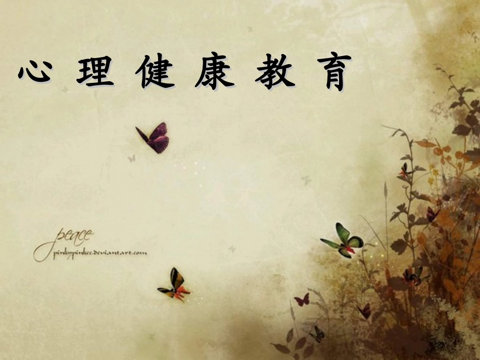 第二节课——欣赏自己_第1页