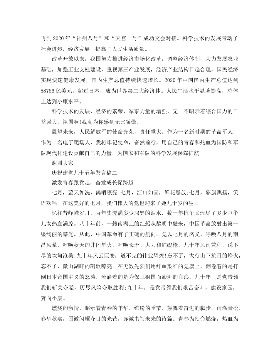 建党95周年演讲稿【3篇】 _第2页