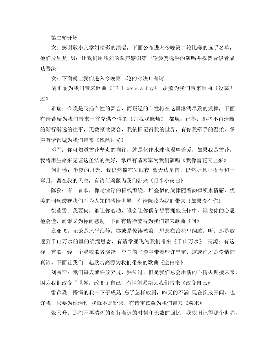 学校十佳歌手决赛主持词 _第2页