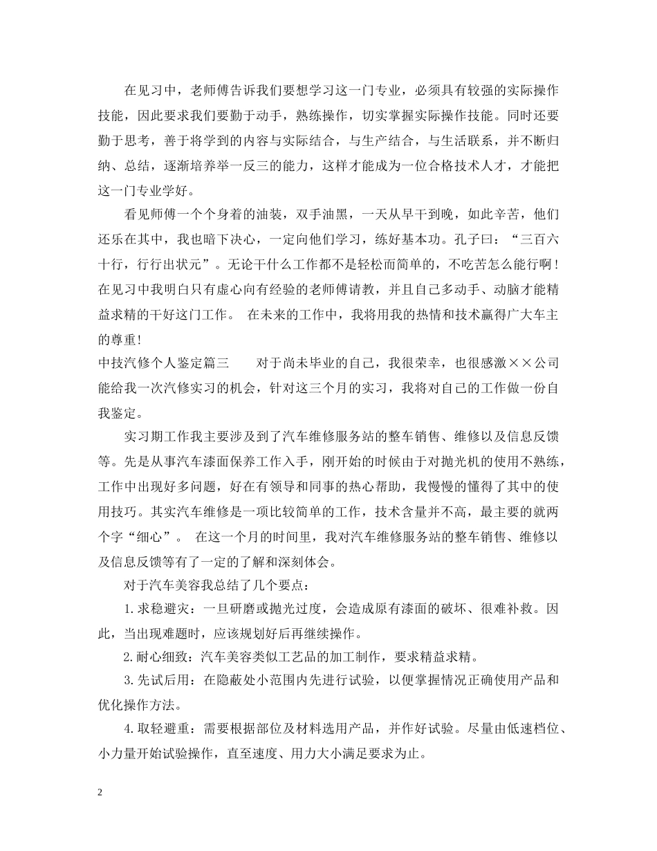 中技汽修个人鉴定 _第2页