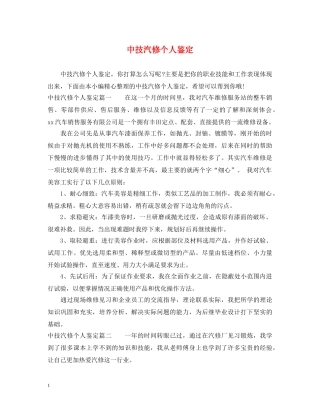 中技汽修个人鉴定 