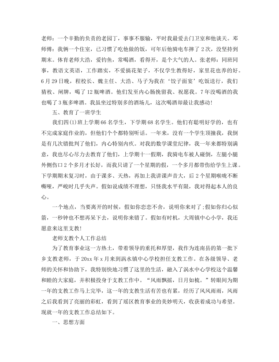 教师支教个人工作参考总结（通用） _第2页