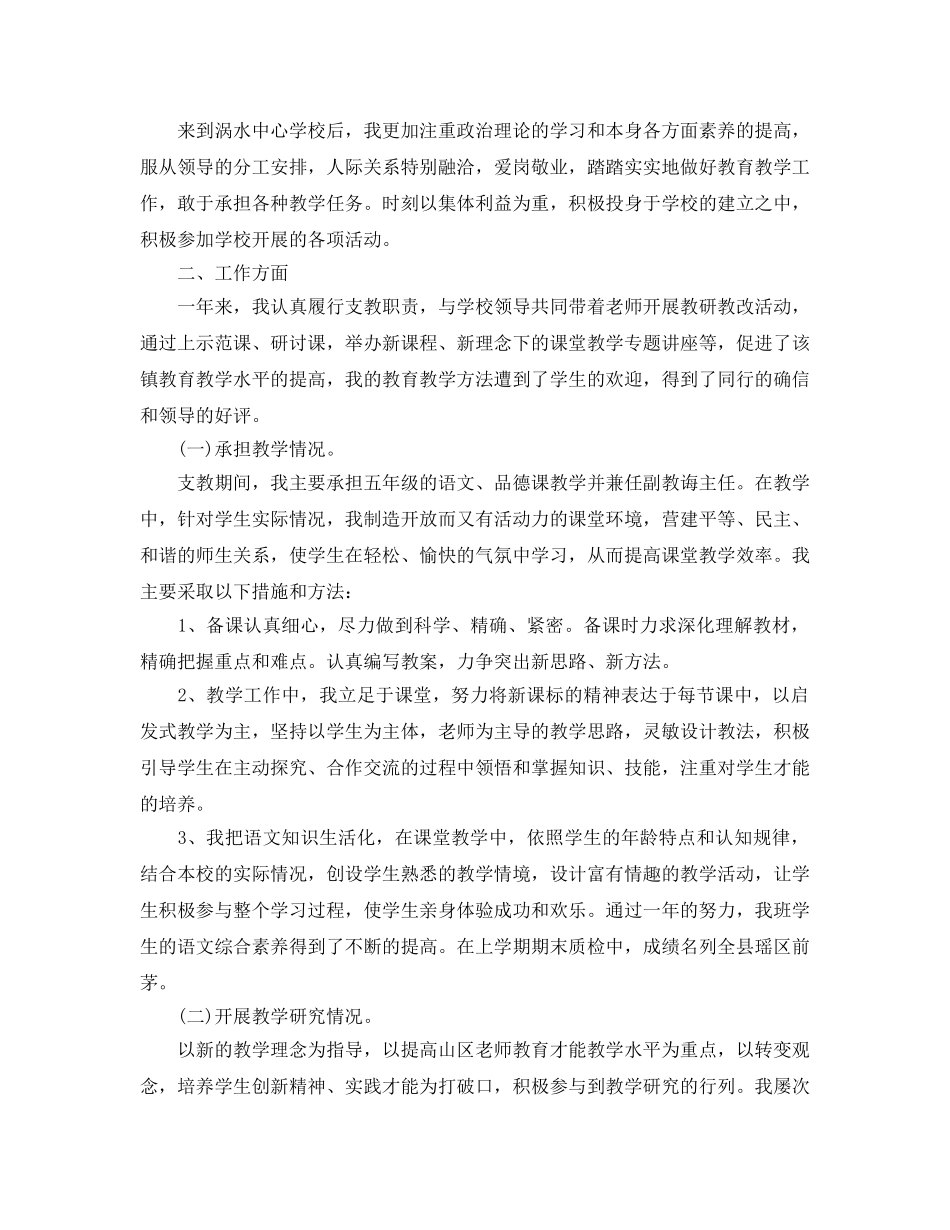 教师支教个人工作参考总结（通用） _第3页