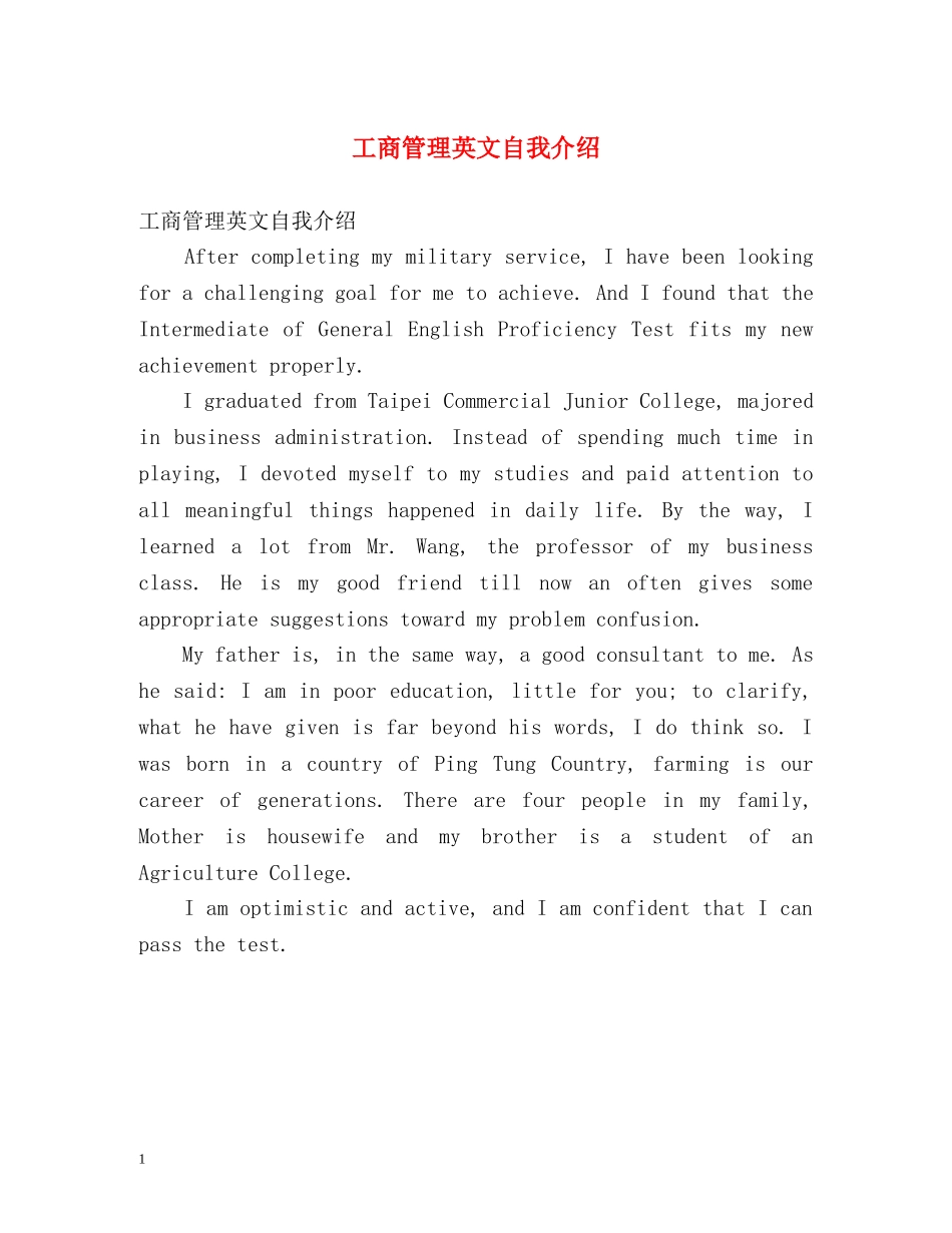 工商管理英文自我介绍 _第1页