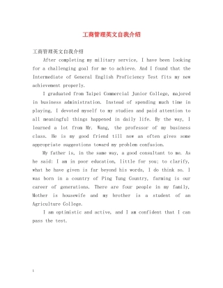 工商管理英文自我介绍 