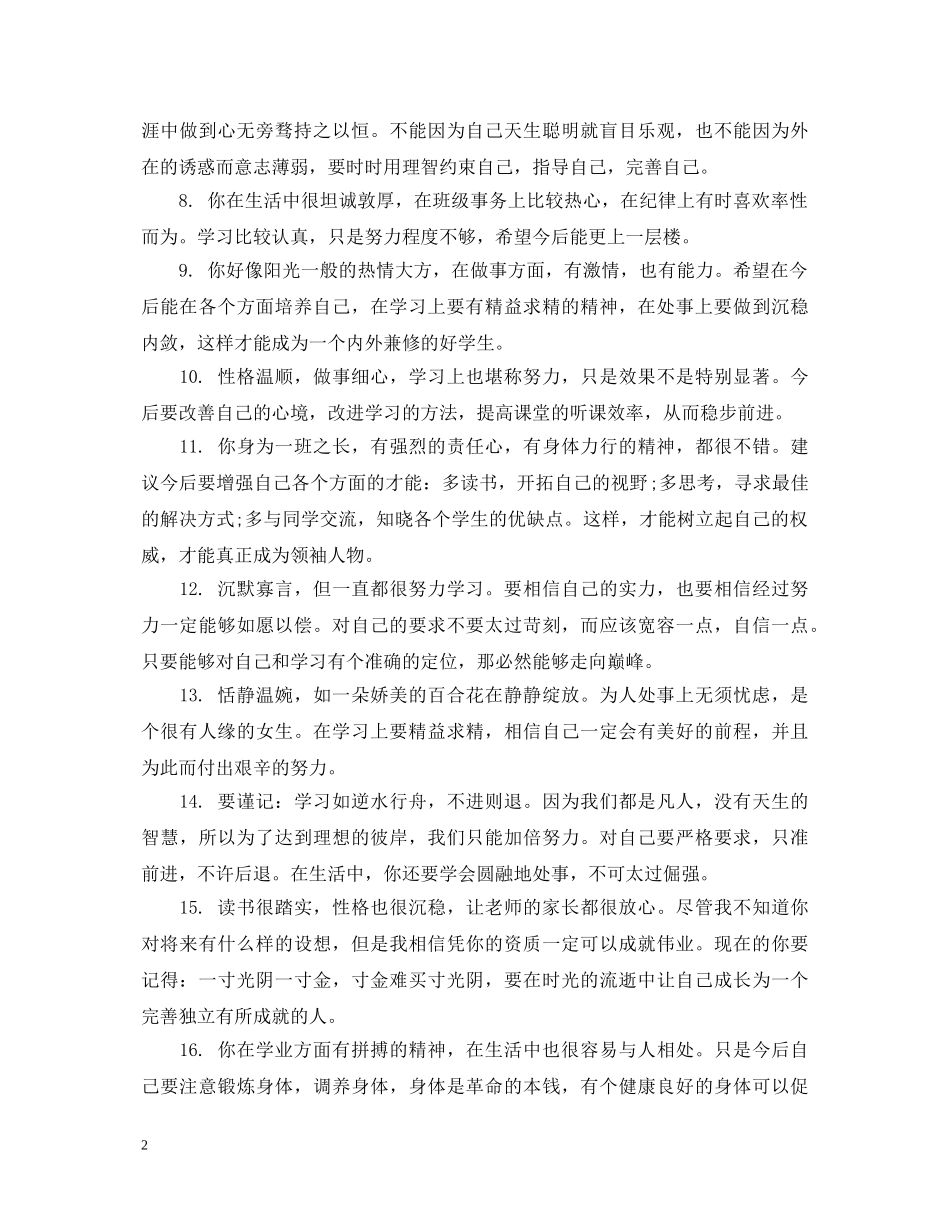 高中毕业生鉴定表教师评语 _第2页