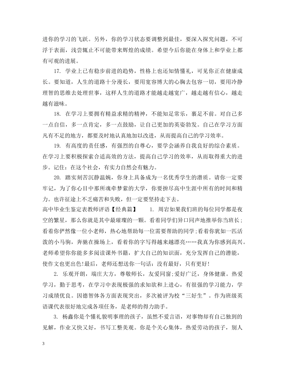 高中毕业生鉴定表教师评语 _第3页