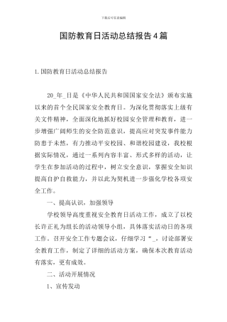 国防教育日活动总结报告4篇