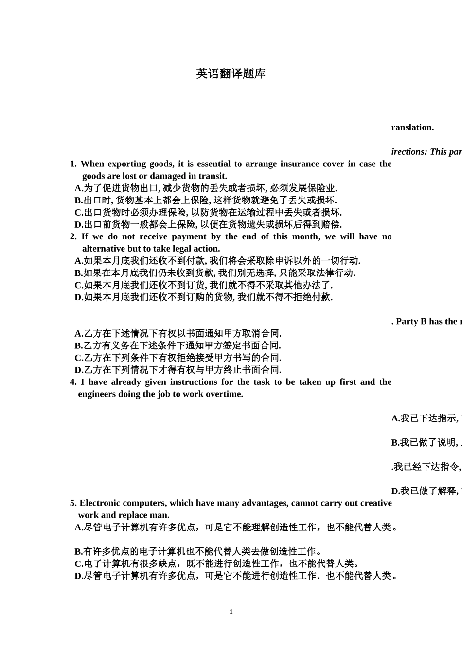 英语翻译题题库_第1页