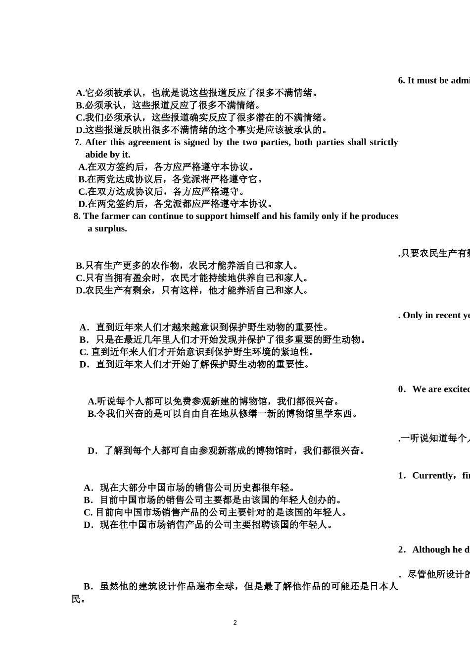 英语翻译题题库_第2页