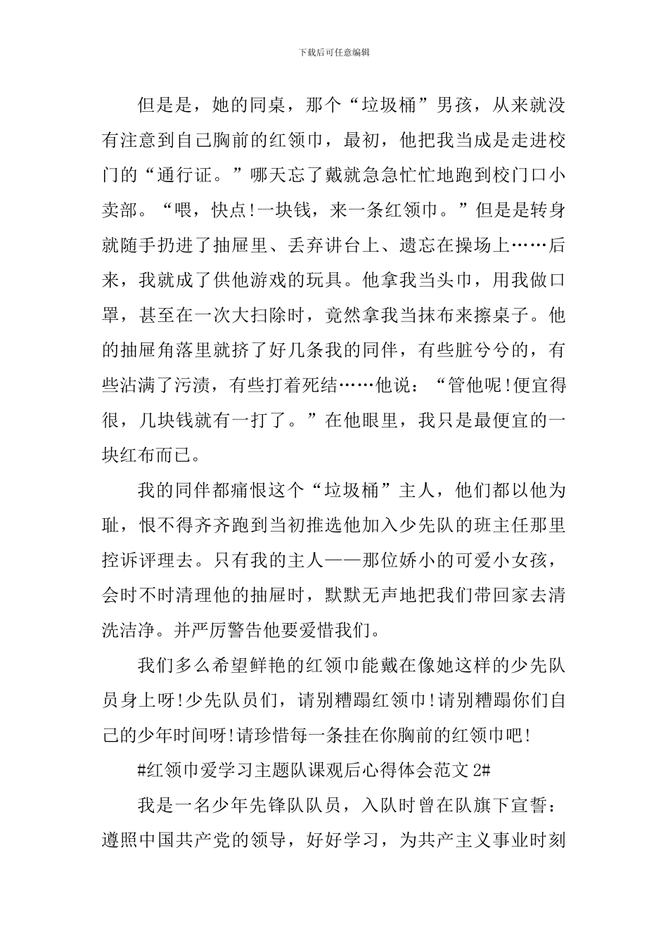 红领巾爱学习主题队课观后心得体会_第2页