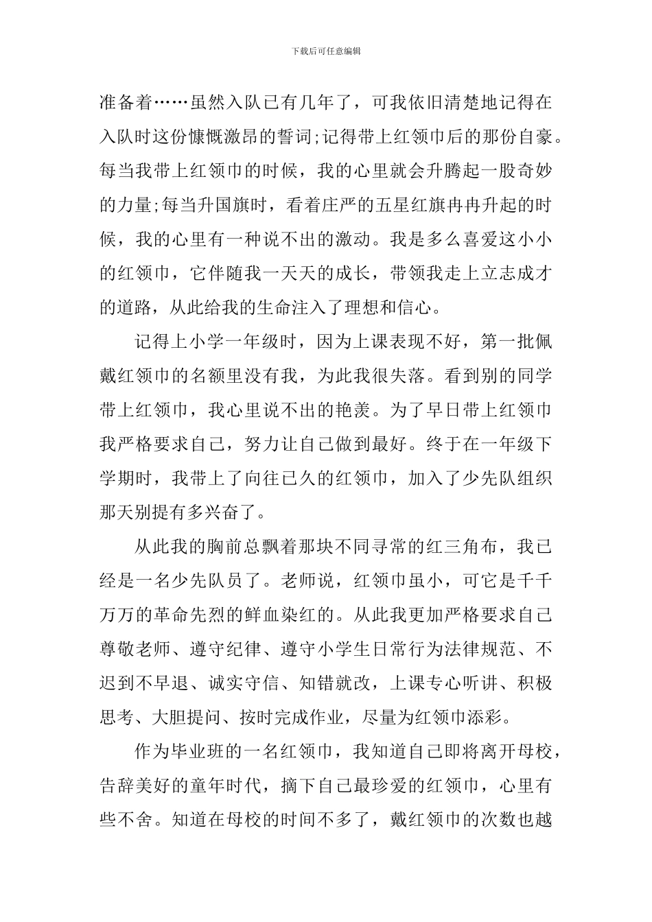 红领巾爱学习主题队课观后心得体会_第3页