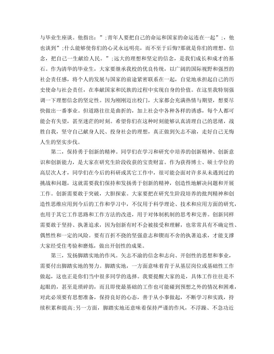 清华大学毕业典礼校长顾秉林致辞 _第2页