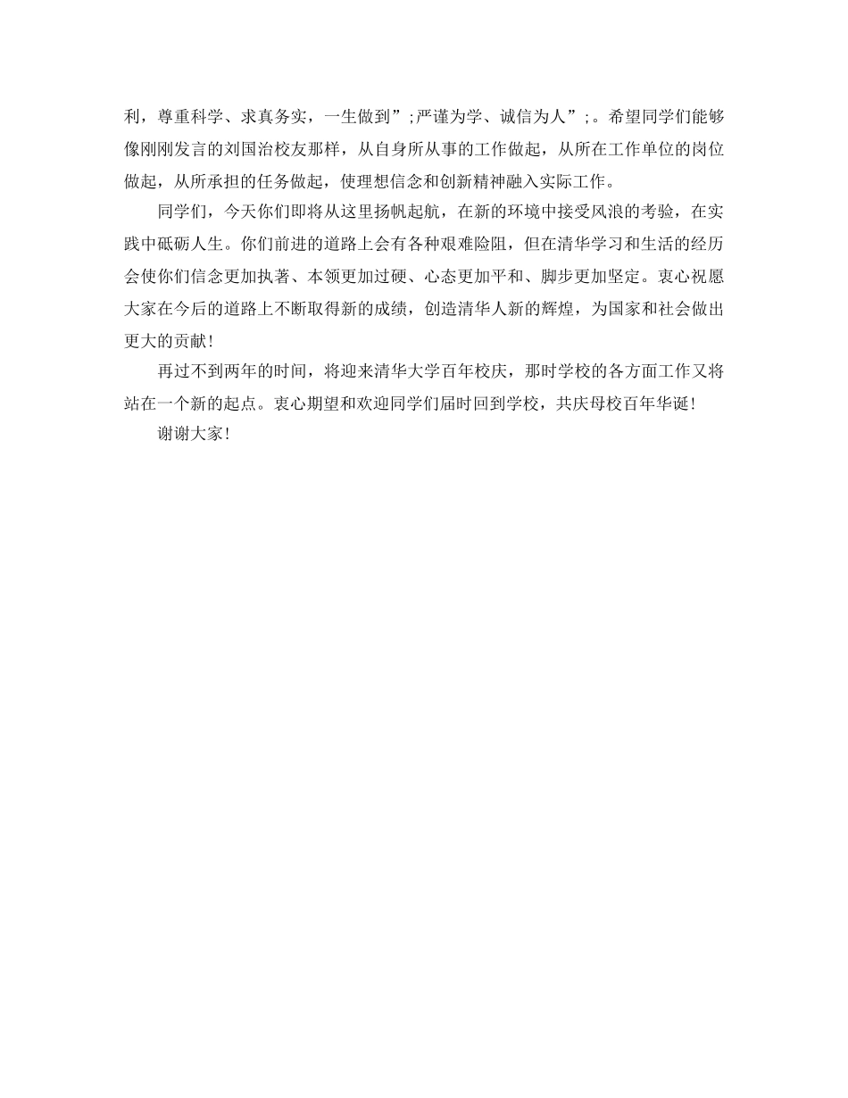 清华大学毕业典礼校长顾秉林致辞 _第3页