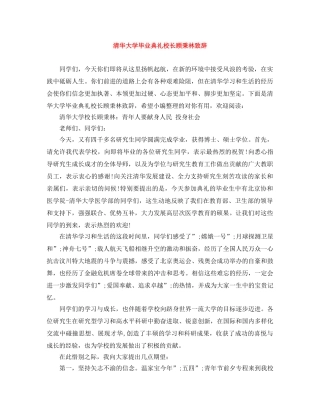 清华大学毕业典礼校长顾秉林致辞 