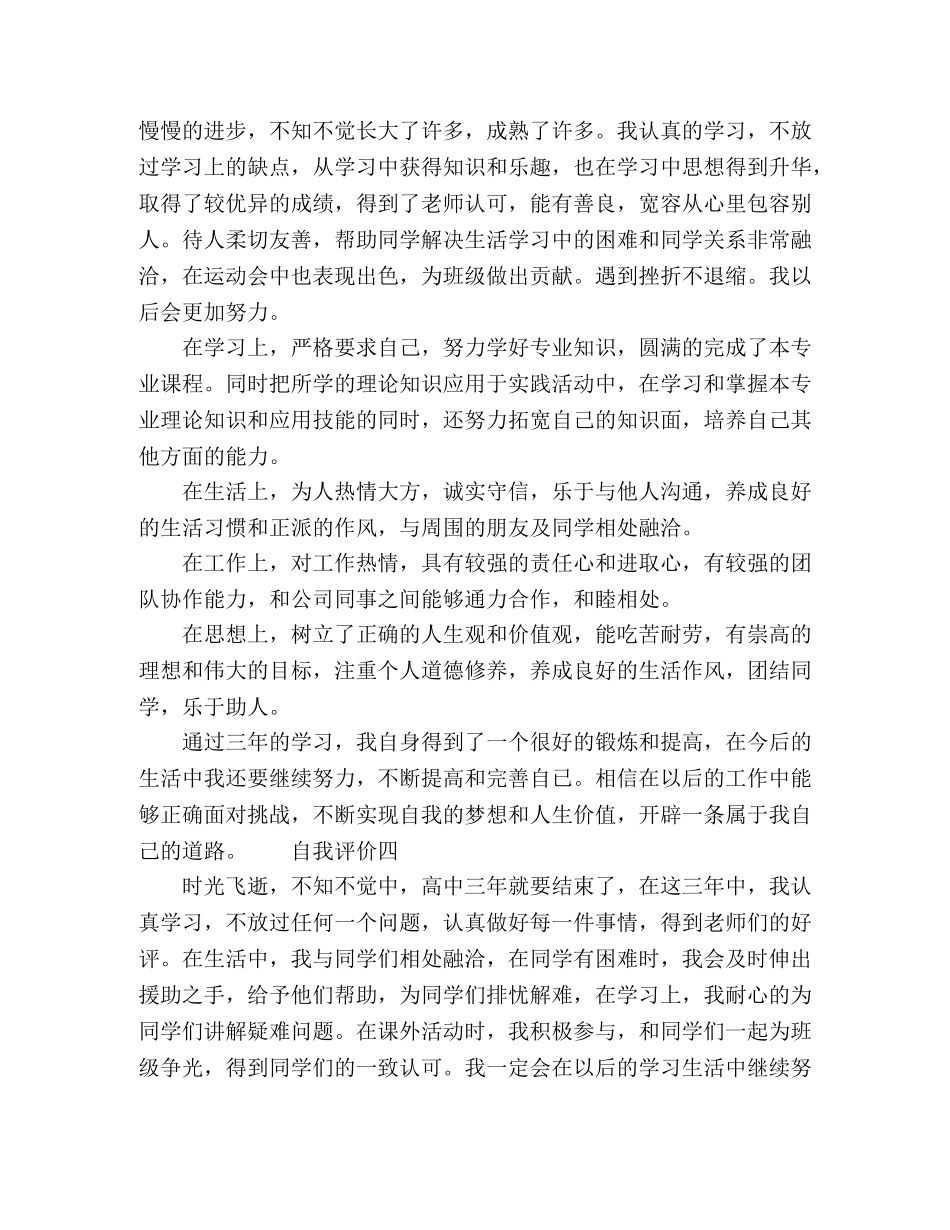 高生简短自我评价5篇 _第2页