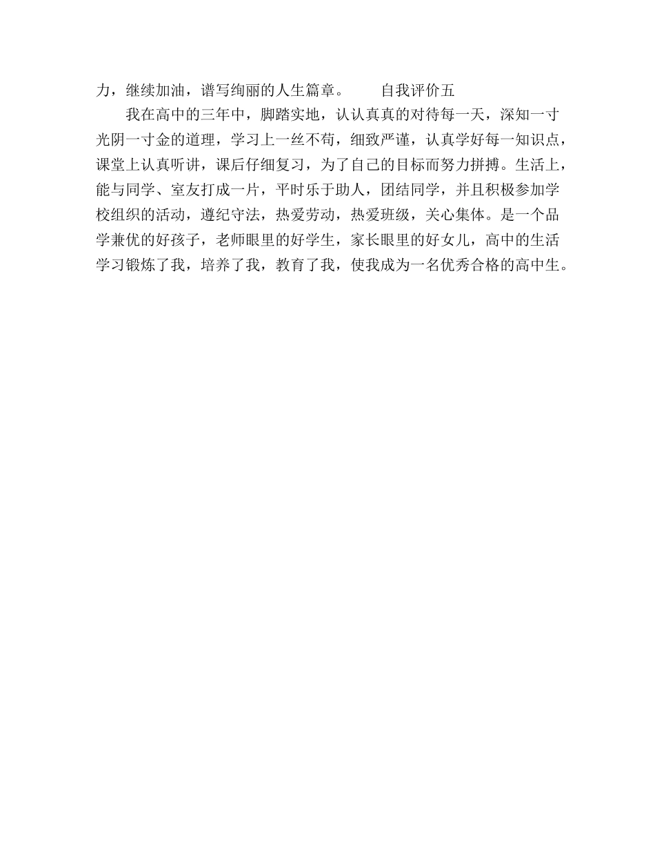 高生简短自我评价5篇 _第3页