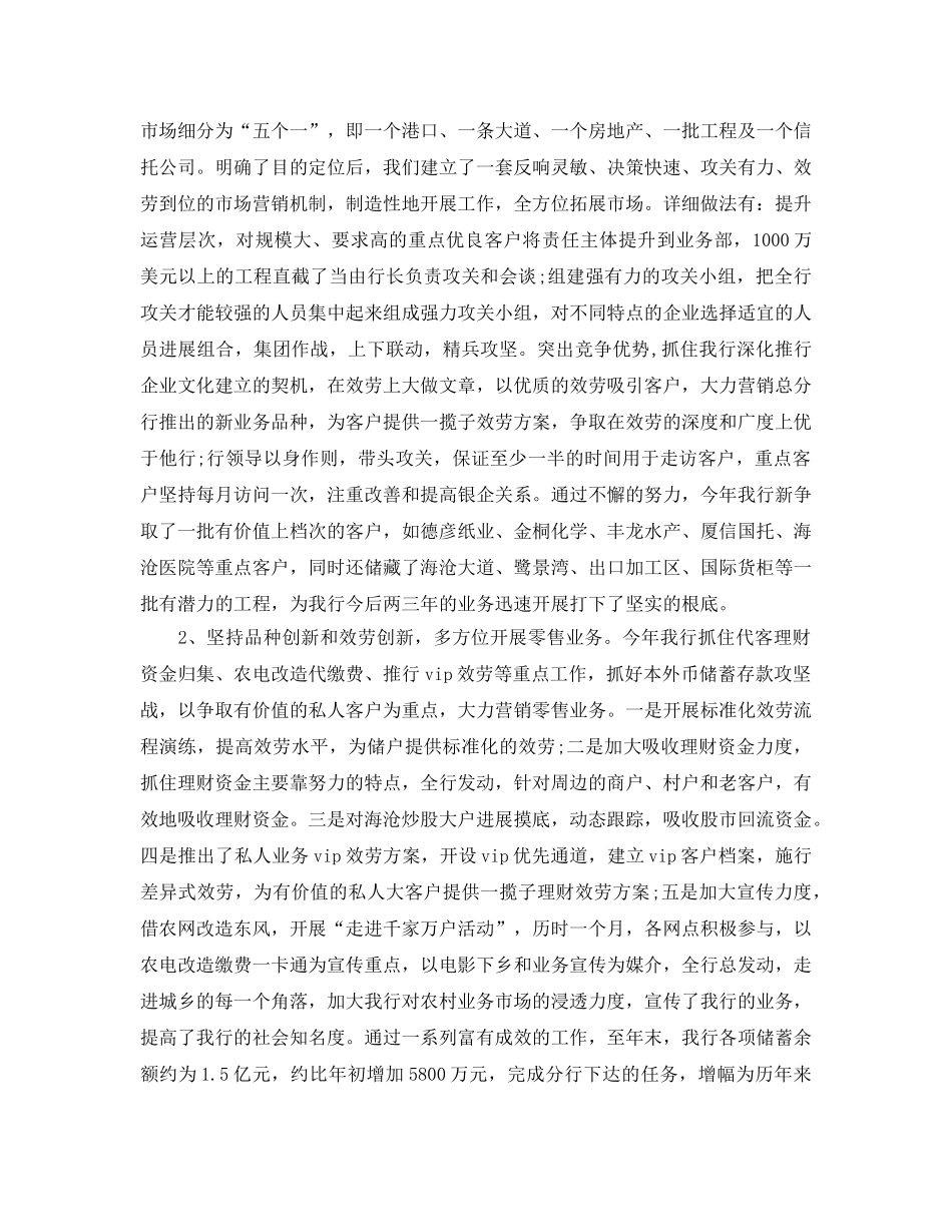 年度工作参考总结-2024年银行年度工作参考总结 _第2页