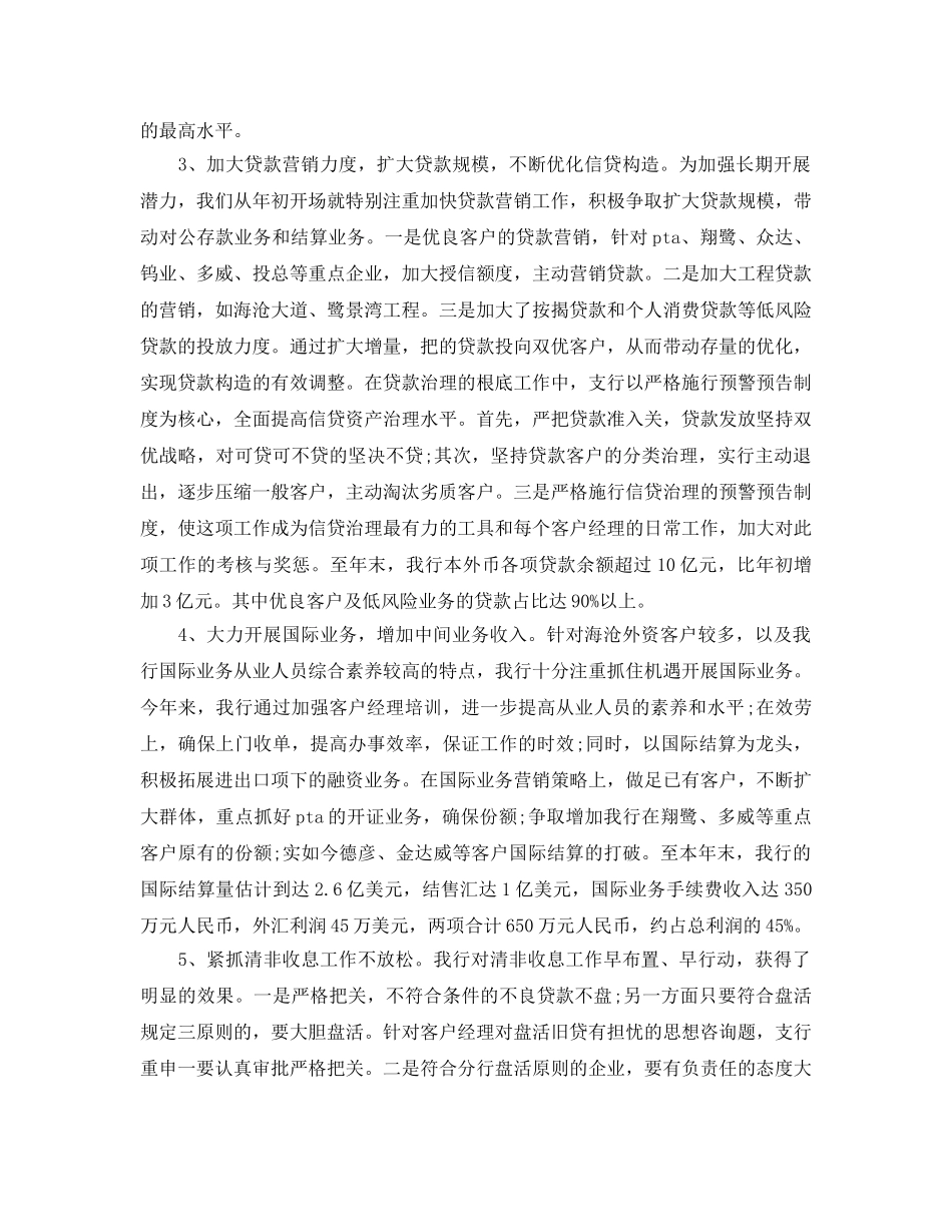 年度工作参考总结-2024年银行年度工作参考总结 _第3页