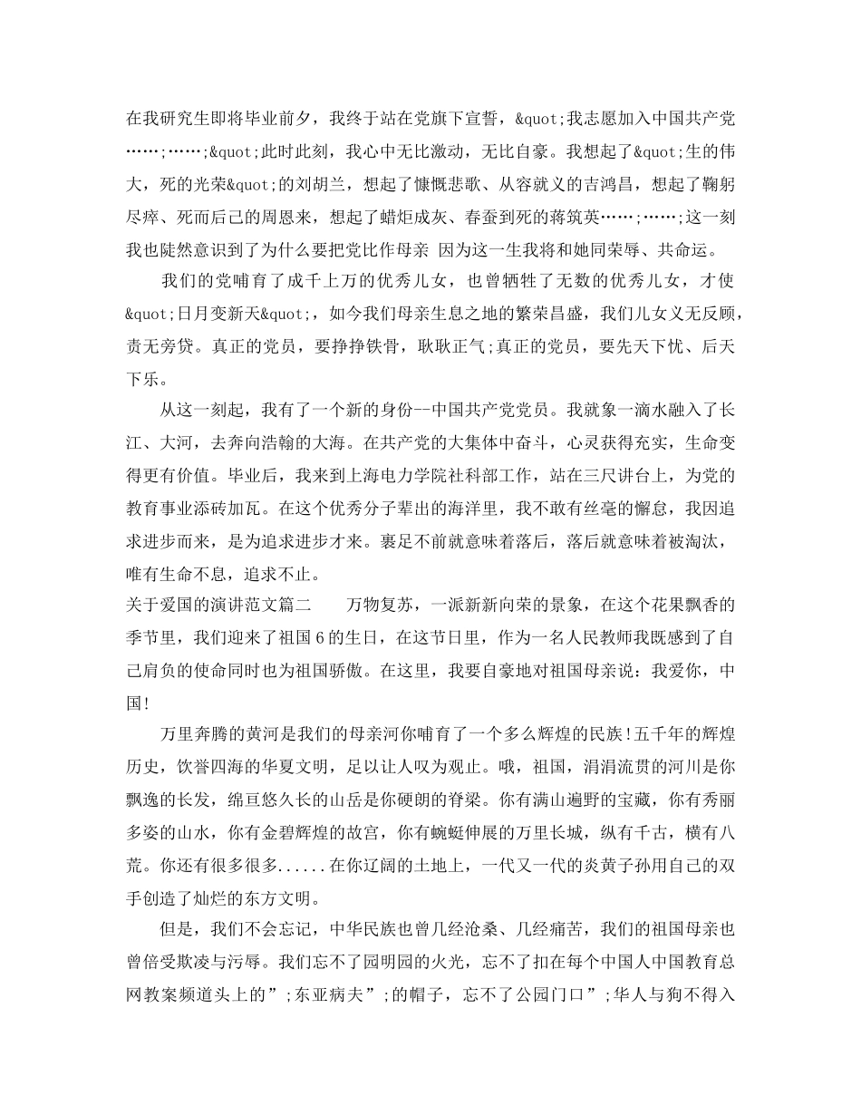 关于爱国的演讲范文 _第2页
