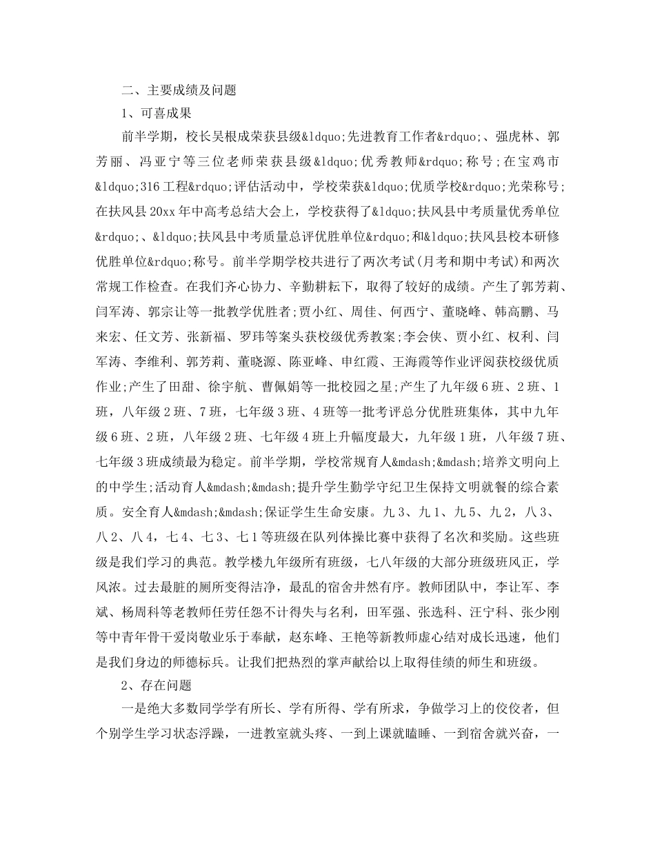 学年总结会校长讲话稿6篇 _第3页