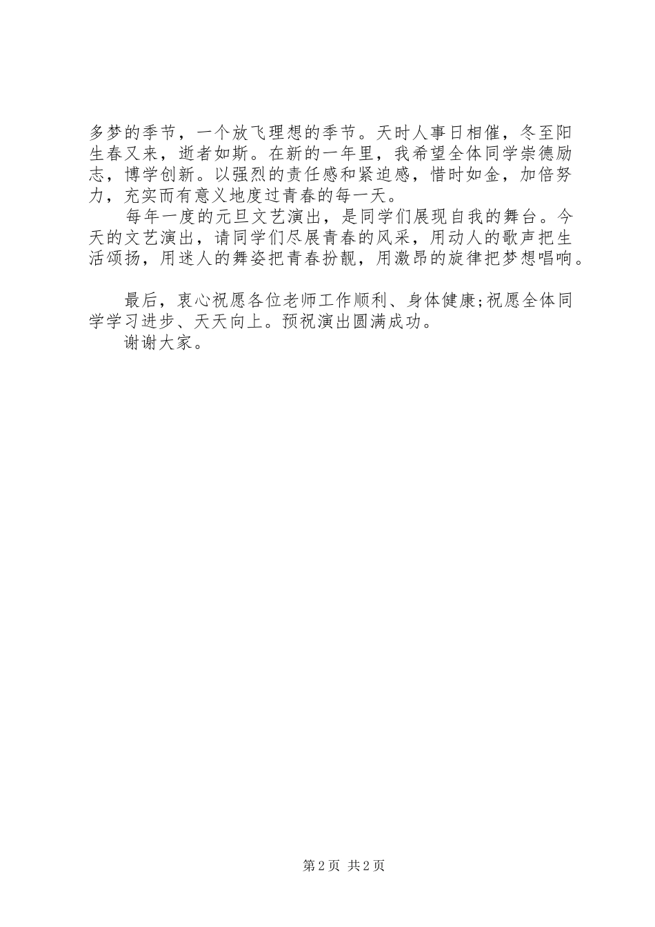 XX年最新元旦演讲_第2页