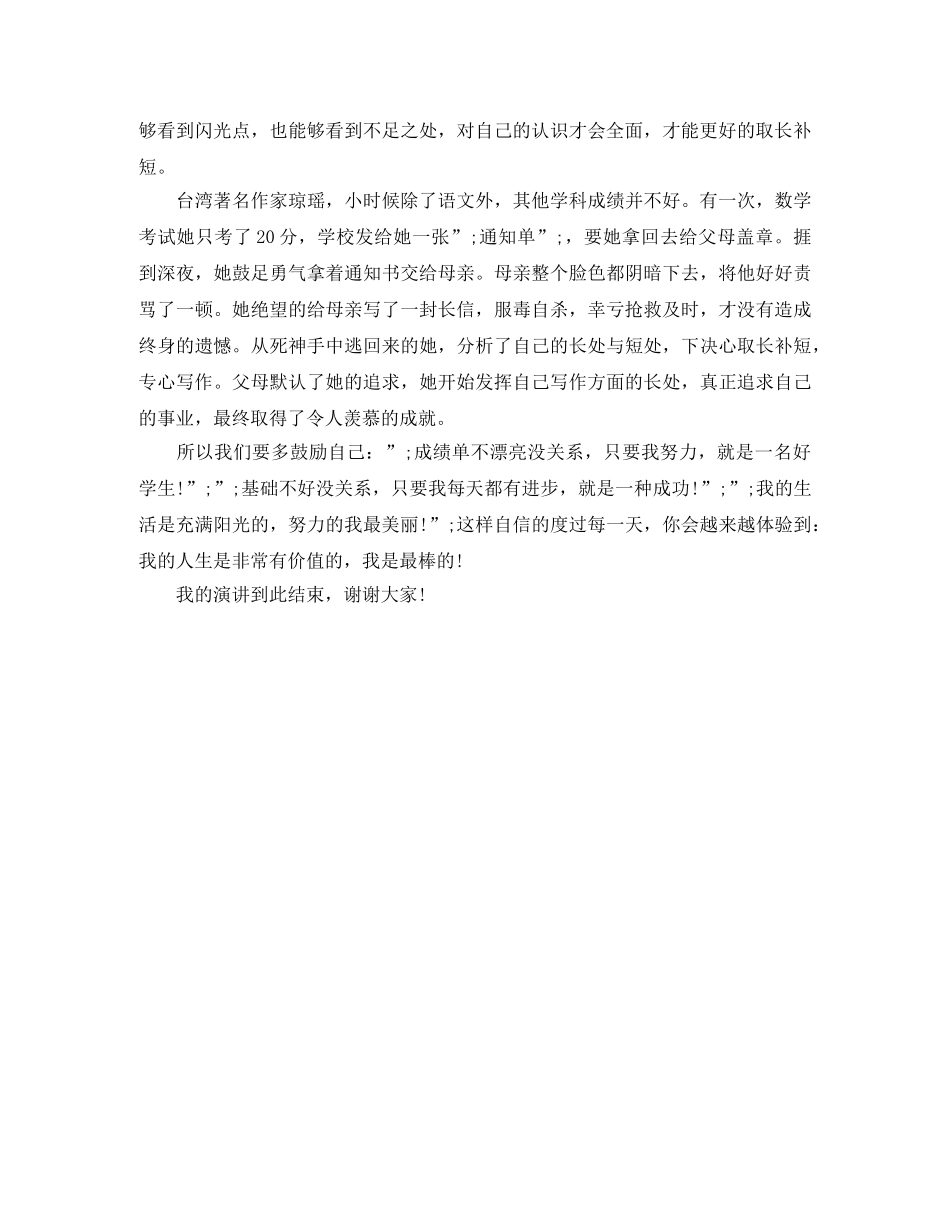 励志演讲稿因为你努力，所以你最美丽 _第2页