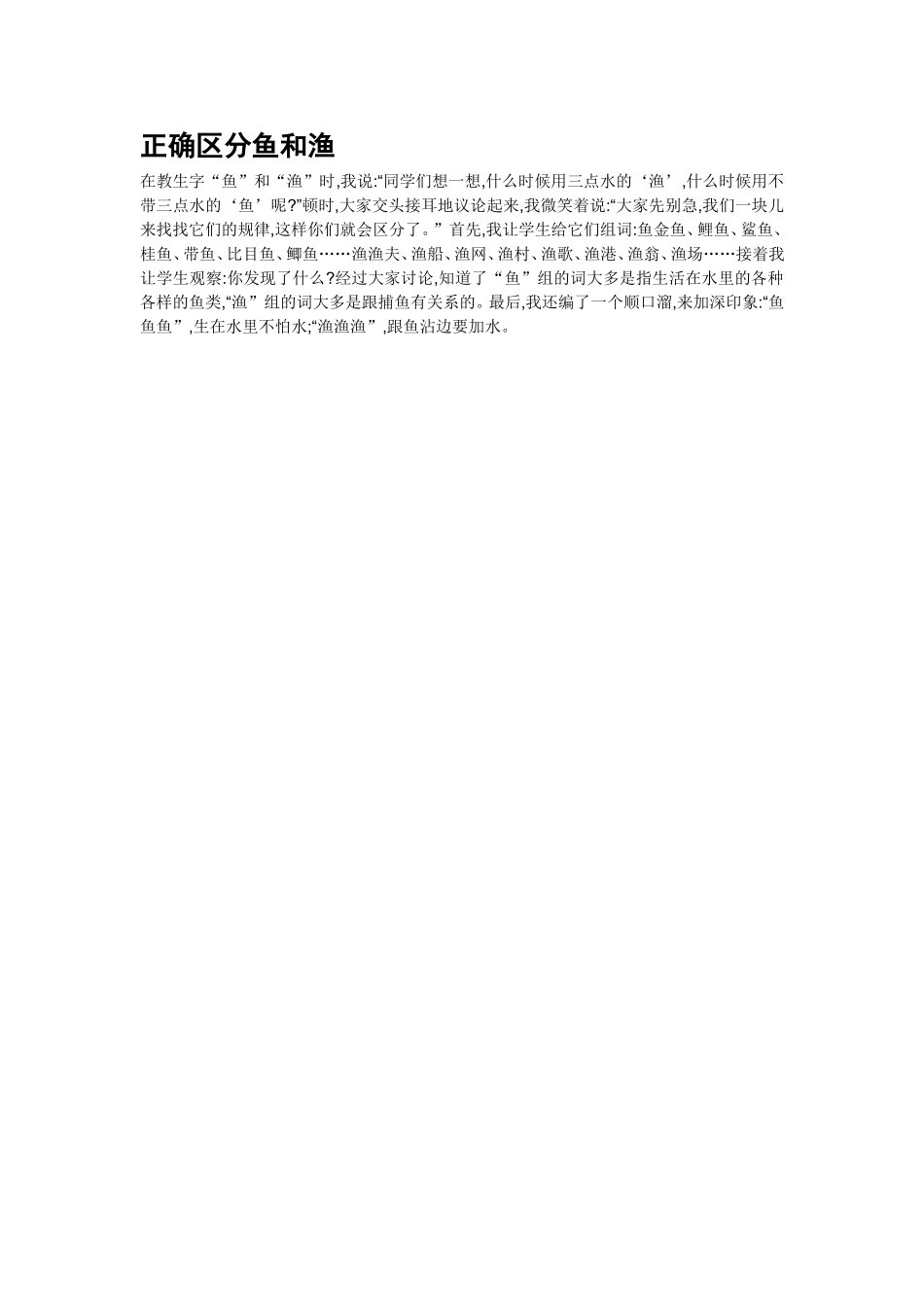 正确区分鱼和渔_第1页