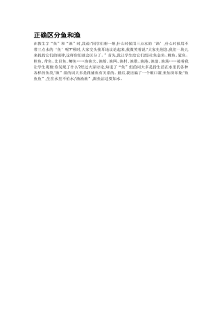 正确区分鱼和渔