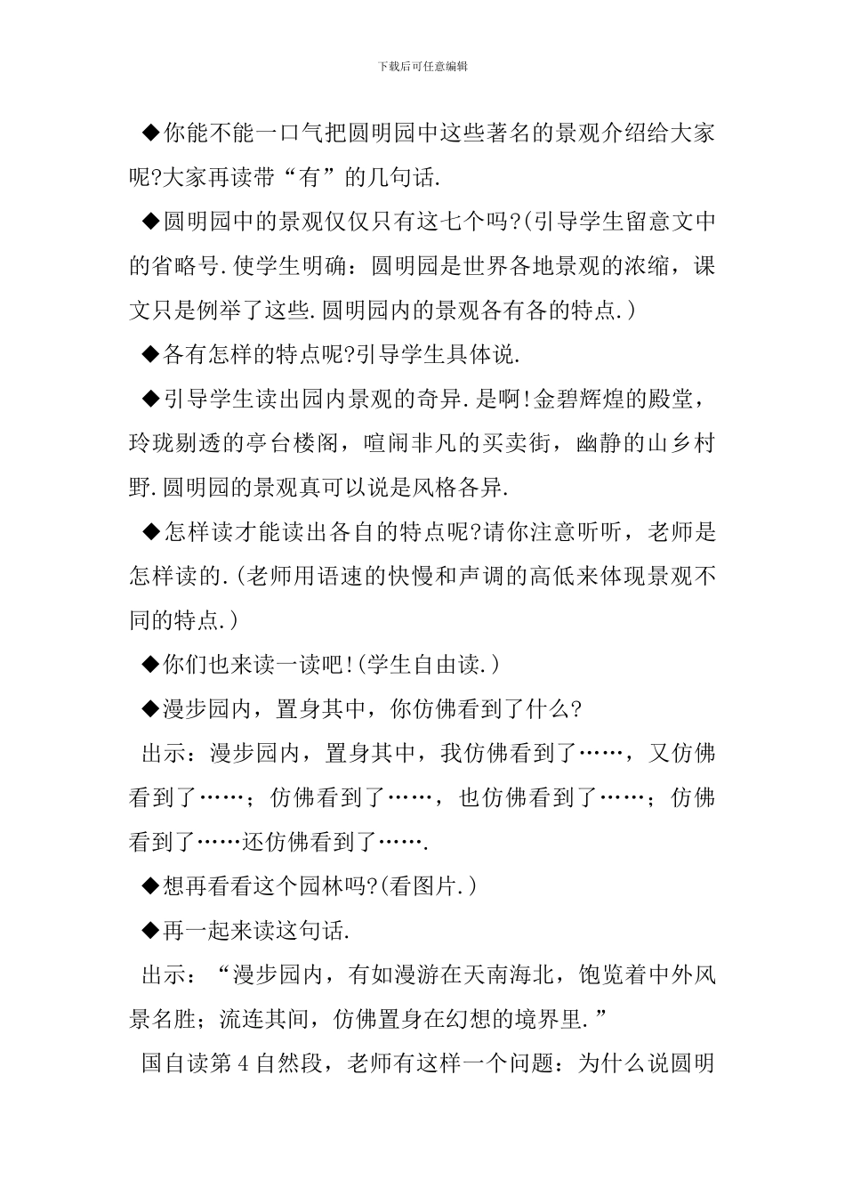 小学语文第九册第七单元教案_第3页